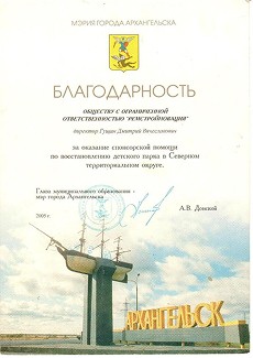 благодарность