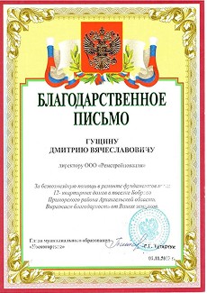 благодарность