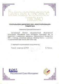 благодарность