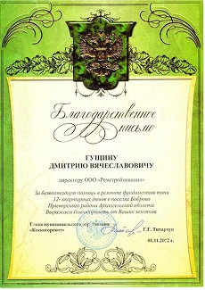 благодарность