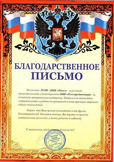 благодарность